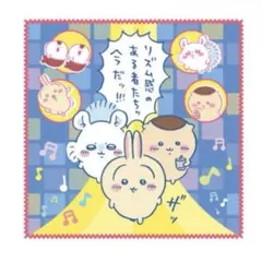 【即日発送】ちいかわ 人魚の島のひみつ タオル リズム感のあるもの達 歌作戦