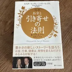 お金を「引き寄せる」最高の法則 お金を「引き寄せる」最高の法則 | ジョン・ディマティーニ博士