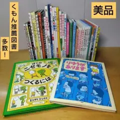 【人気定番絵本36冊セット】幼児～低学年対象　福音館　くもん推薦図書　送料込み