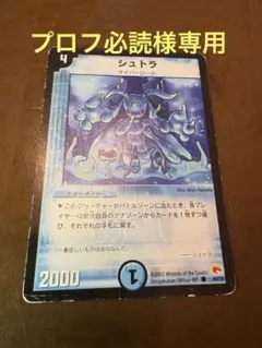 シュトラ サイバー・ロード デュエルマスターズ