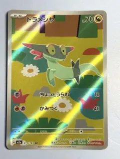 ドラメシヤ AR 211/193 MEGA ハイクラスパック MEGAドリーム…