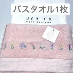新品　ウチノ　バスタオル　ピンク　ふかふか　花　刺繍　厚手　タオル　やわらか