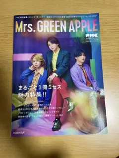 Mrs.GREEN APPLE PMCぴあMOOK