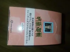 呪術廻戦 アクリルスタンド 全14種セット