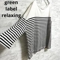 green label relaxing 七分袖 ボーダー トップス シアー