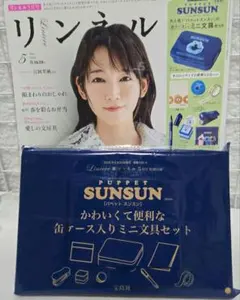 雑誌と付録　リンネル 2026年 5月号 パペットスンスン ミニ文具セット