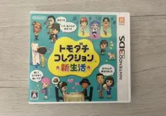 3DS トモダチコレクション新生活 ニンテンドー ソフト