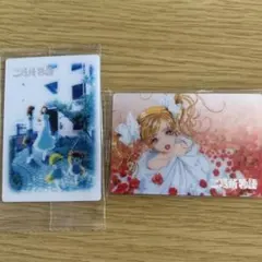 矢沢あいツインウエハースご近所物語