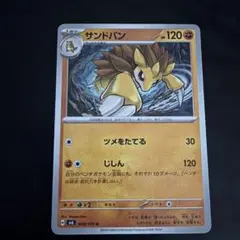 サンドパン U SV6 変幻の仮面 058/101