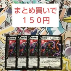 鬼面妖蟲ワーム・ゴワルスキー 4枚セット