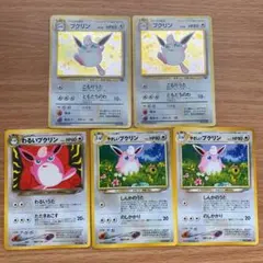 ポケモンカード　旧裏　プクリン5枚セット
