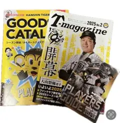 【匿名発送】阪神タイガース 2025年選手ガイド&会報誌&カタログセット