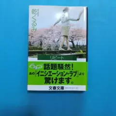 リピート
