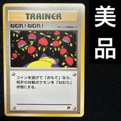 2026年最新】ねむれ!ねむれ! ポケモンカードの人気アイテム - メルカリ