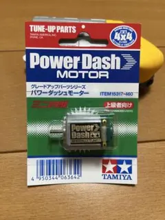 2026年最新】ミニ四駆 モーター パワーダッシュの人気アイテム - メルカリ