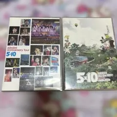 嵐 5×10 Anniversary Tour ALL the BEST セット