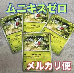 ポケモンカード ムニキスゼロ シェイミ 4枚セット 草タイプ