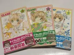カードキャプターさくら 3巻セット
