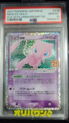 【PSA10】 ポケカ ミュウ ex 25th アニバーサリー ミュウ 25th psa10」の激安通販 | magi