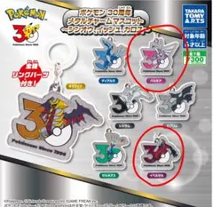 ポケモン 30周年 メタルチャームマスコット パルキア イベルタル