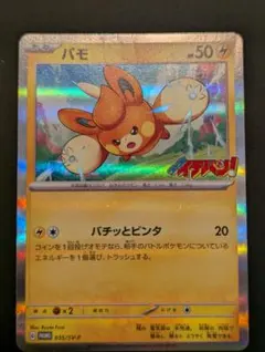 アブソル プロモ コロコロイチバン 2022年9月号 PROMO 302/S-P - メルカリ