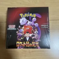 ロケット団の栄光 box シュリンク付き - メルカリ