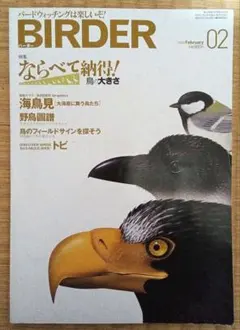 BIRDER 2009年2月