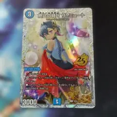 デュエルマスターズ 終止の時計ザミュート シークレット 蒼斬しのぶ
