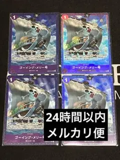 プレミアムカードコレクション ゴーイング・メリー号４枚