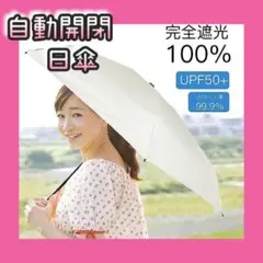 日傘 折りたたみ傘 UVカット 227g超軽量 ワンタッチ 自動開閉 遮光 遮熱