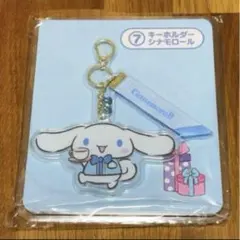 【新品未開封】シナモン 当たりくじ キーホルダー　シナモロール サンリオ
