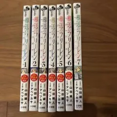 葬送のフリーレン　1〜7巻　7巻のみ新品未開封