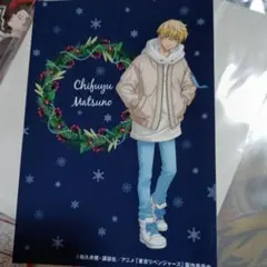 東京リベンジャーズ　松野千冬　セブンイレブン　ブロマイド