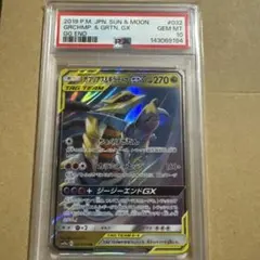 PSA10 ガブリアス&ギラティナGX RR タッグ 099/173 a414 - メルカリ