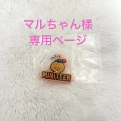 [マルちゃん様⭐︎専用ページ]MINITEEN ぷっくりめじるしアクセサリー