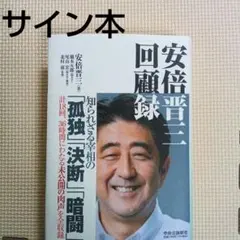 2026年最新】安倍晋三サインの人気アイテム - メルカリ