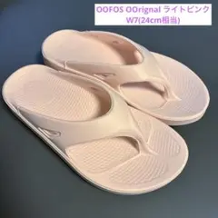 OOFOS OOrignal W7(24cm)ライトピンク