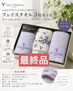 【新品】ブランドフェイスタオル 3枚セット 綿100% 箱無し価格のサムネイル