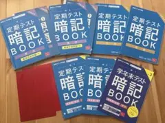 定期テスト 暗記BOOK セット