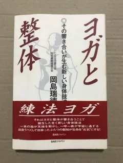 ヨガ 健康・医学