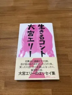 初版 宮西計三 「Esther エステル あふれてくねるもの 宮西計三作品集