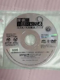 DVD 探偵はBARにいる2 ススキノ大交差点 ケース無し レンタル専用