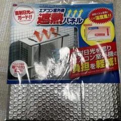 エアコン室外機 遮熱パネルのサムネイル
