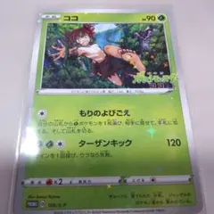 ポケモンカード ココ 90 HP 106/S-P - メルカリ