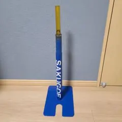 SAKUGOE サクゴエ バッティングティー