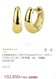 【シングル片方】18yg ピアス　13mm ジュエリー専門店Carat