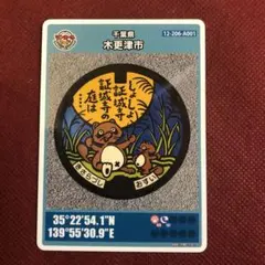 2026年最新】マンホールカード 001 初期ロットの人気アイテム - メルカリ