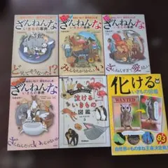 ざんねんな生きもの事典他　6冊セット