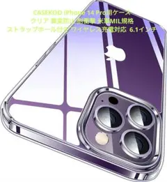 CASEKOO iPhone 14 Pro用 クリア 黄変防止 米軍MIL規格