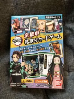 ★新品未開封★鬼滅の刃 全集中 札取りカードゲーム